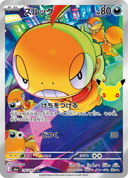 Pokemon M6a 30th Celebration Scraggy AR Art Rare #116