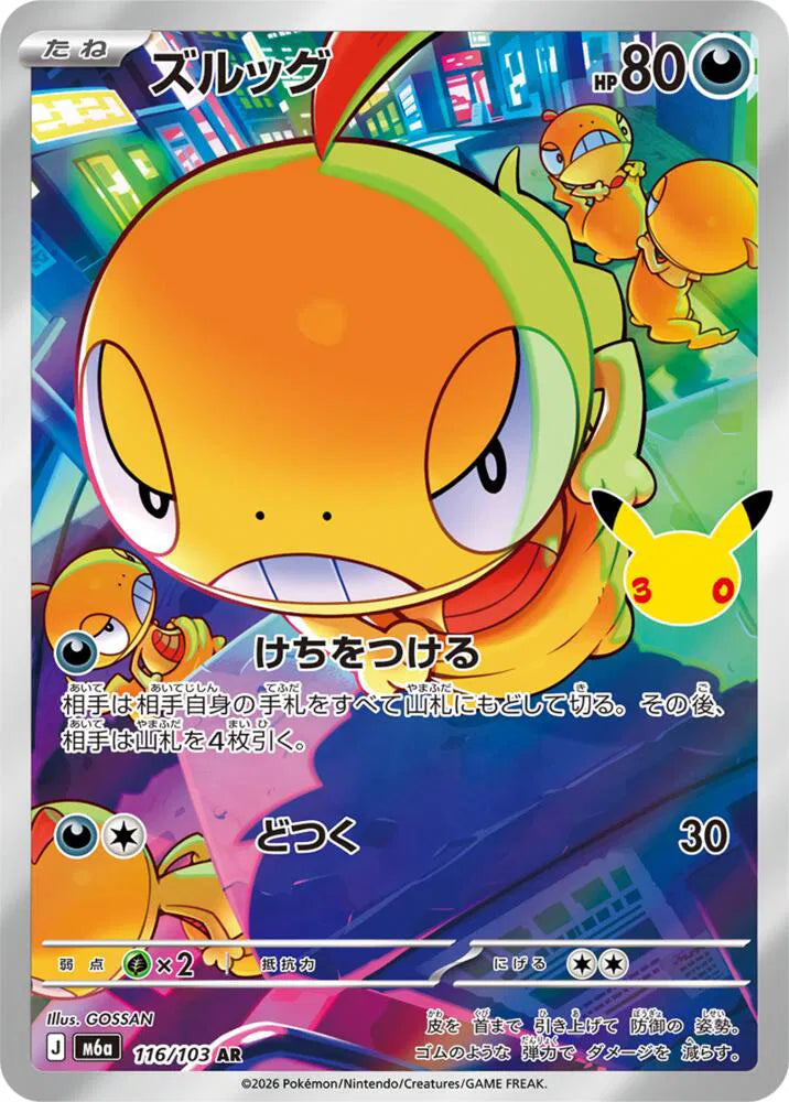 Pokemon M6a 30th Celebration Scraggy AR Art Rare #116