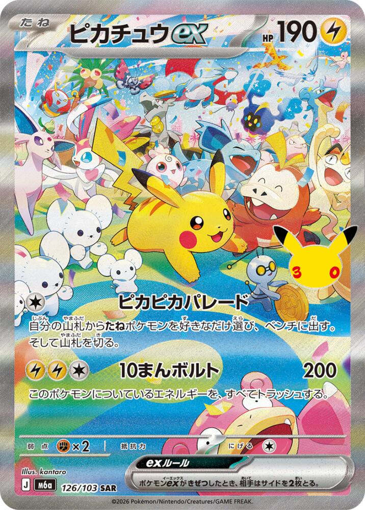 Pokemon M6a 30th Celebration Pikachu ex SAR Special Art Rare #126