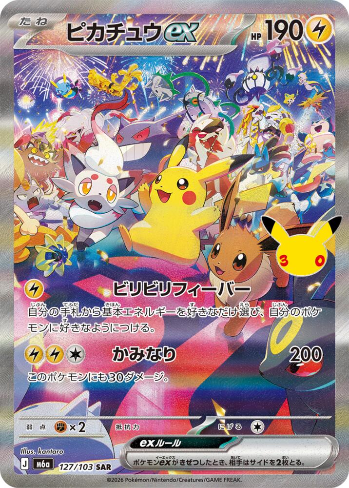 Pokemon M6a 30th Celebration Pikachu ex SAR Special Art Rare #127