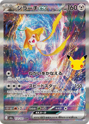 Jirachi ex 132/103 (M6a: 30th Celebration)