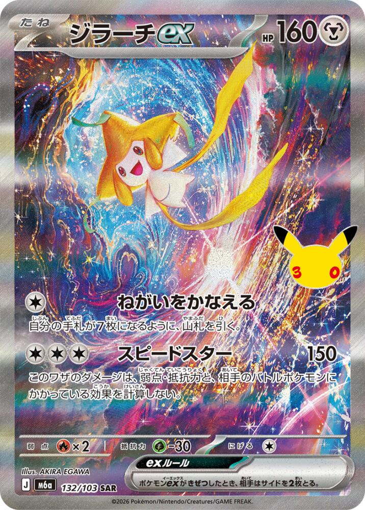 Jirachi ex 132/103 (M6a: 30th Celebration)