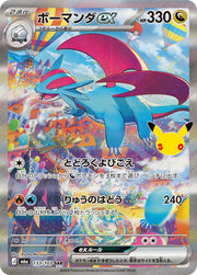 Salamence ex 133/103 (M6a: 30th Celebration)