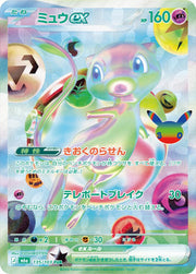 Mew ex 135/103 (M6a: 30th Celebration)