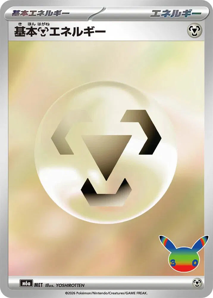 Basic Metal Energy (M6a: 30th Celebration)