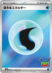 Basic Water Energy (M6a: 30th Celebration)