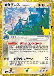 Metagross (146/103) (M6a: 30th Celebration)