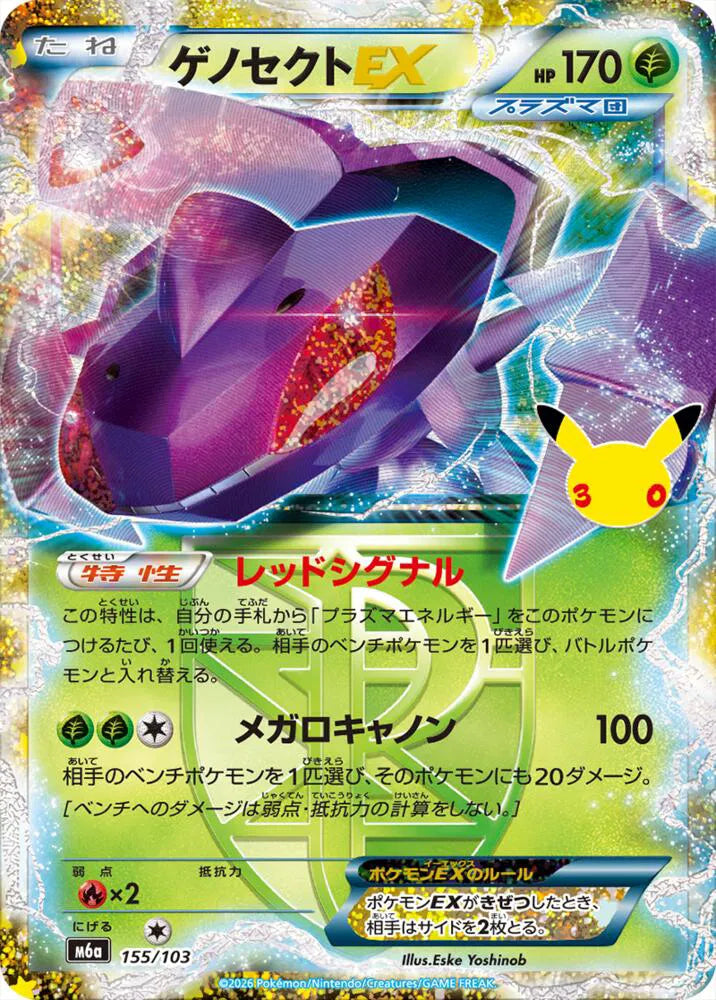Genesect EX 155/103 (M6a: 30th Celebration)