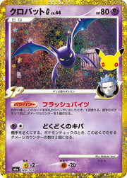 Crobat G 149/103 (M6a: 30th Celebration)