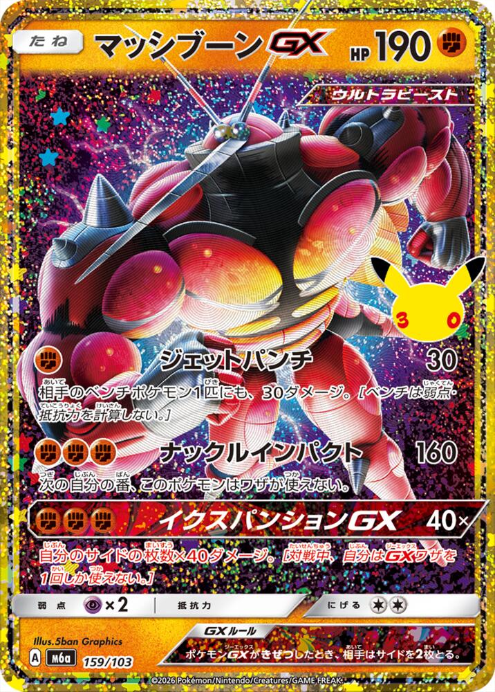 Buzzwole GX 159/103 (M6a: 30th Celebration)