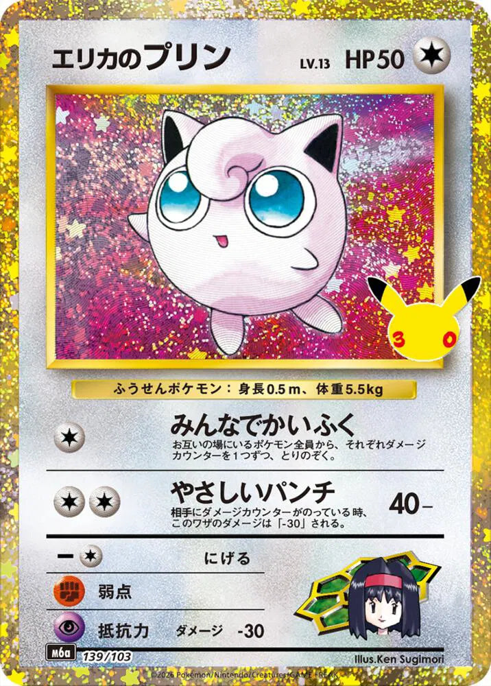 Erika's Jigglypuff (139/103) (M6a: 30th Celebration)