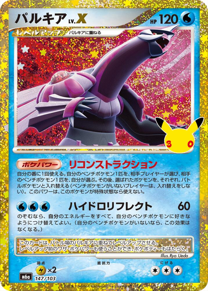 Palkia LV.X 147/103 (M6a: 30th Celebration)