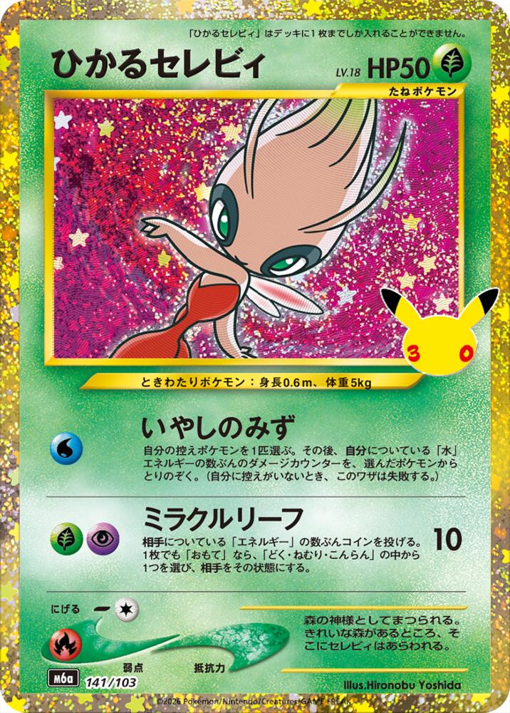 Shining Celebi 141/103 (M6a: 30th Celebration)
