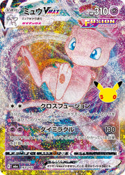 Mew VMAX 163/103 (M6a: 30th Celebration)