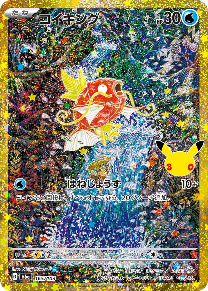 Magikarp 165/103 (M6a: 30th Celebration)