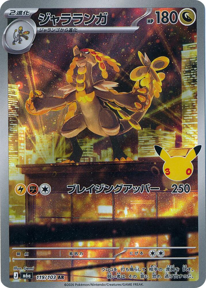 Kommo-o - 119/103 (M6a: 30th Celebration)