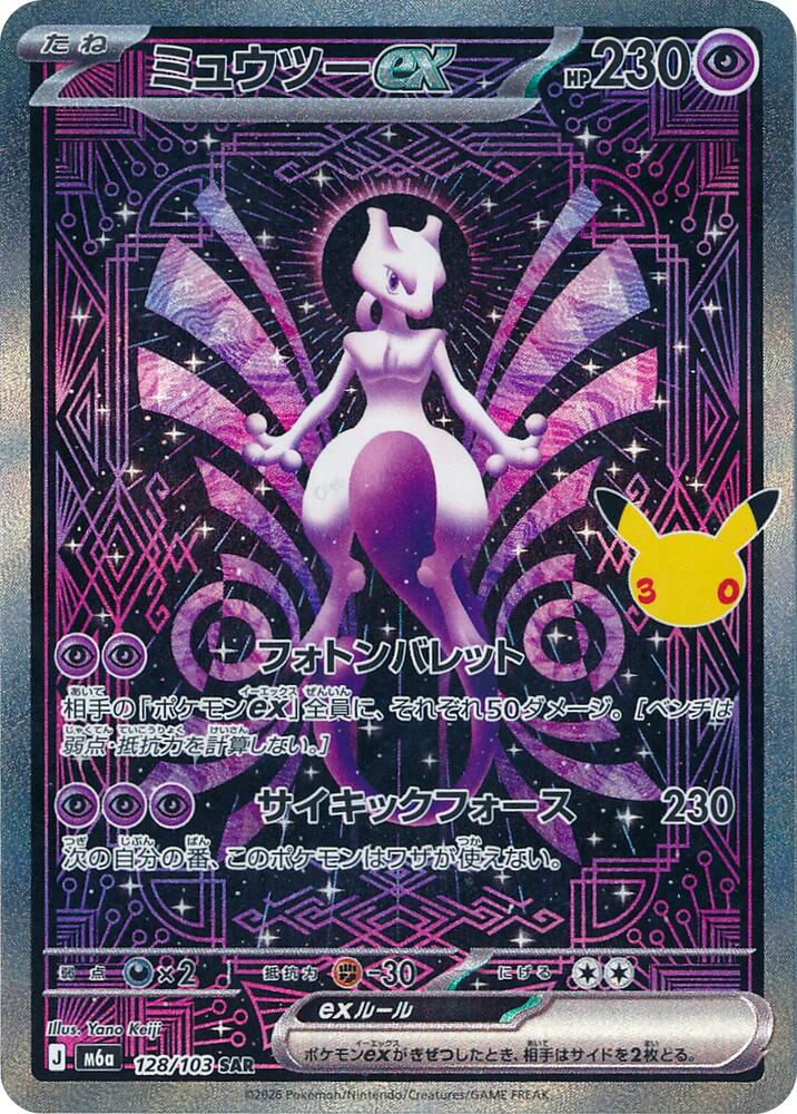 Mewtwo ex - 128/103 (M6a: 30th Celebration)