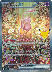Mew ex - 129/103 (M6a: 30th Celebration)
