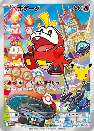[Pre-Order] Fuecoco - 126/M-P (M-P Promotional Cards)