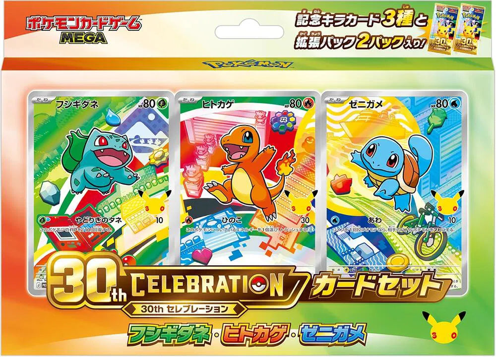 30th Celebration Card Set: Bulbasaur, Charmander, & Squirtle (M-P Promotional Cards) (JP)