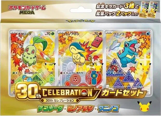 30th Celebration Card Set: Chikorita, Cyndaquil, & Totodile (M-P Promotional Cards) (JP)