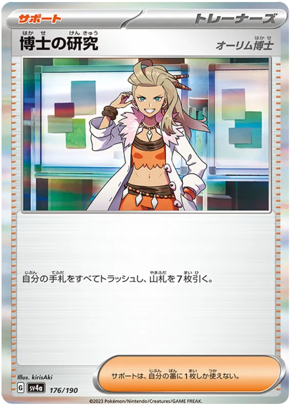 Professor's Research [Professor Sada] (JP) 176/190 (Shiny Treasure ex) by Magic Vault on MYNTED