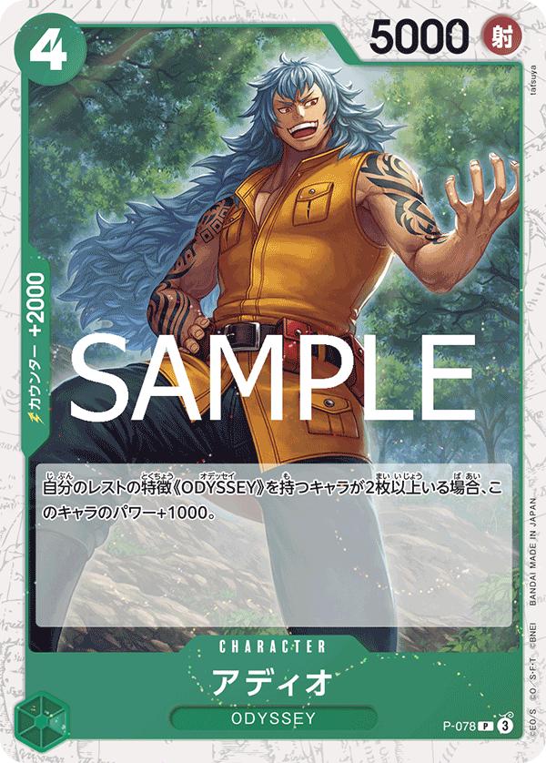 PROMO Adio [Foil PRB-02] P-078 One Piece Japanese Premium Booster 2 by Moe‘s Vault on MYNTED