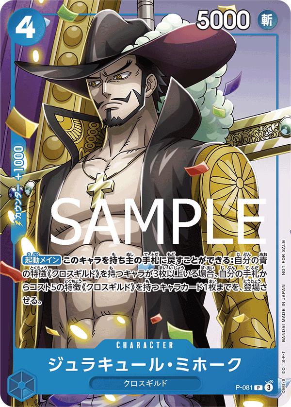 PROMO Dracule Mihawk [Event] P-081 One Piece Japanese by Moe‘s Vault on MYNTED