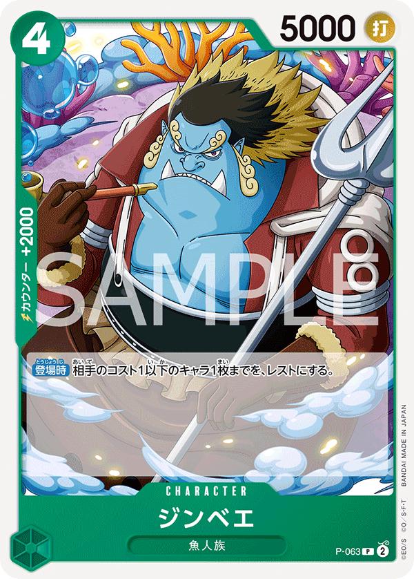 PROMO Jinbe [PRB-02] P-063 One Piece Japanese Premium Booster 2 by Moe‘s Vault on MYNTED