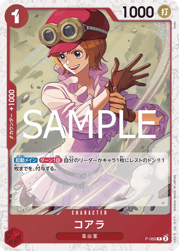 PROMO Koala [Foil PRB-02] P-069 One Piece Japanese Premium Booster 2 by Moe‘s Vault on MYNTED