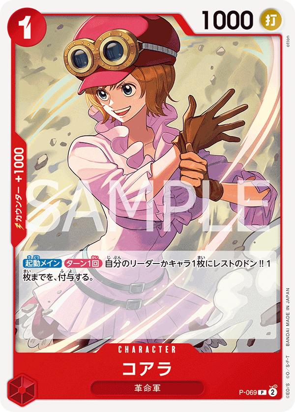 PROMO Koala [PRB-02] P-069 One Piece Japanese Premium Booster 2 by Moe‘s Vault on MYNTED