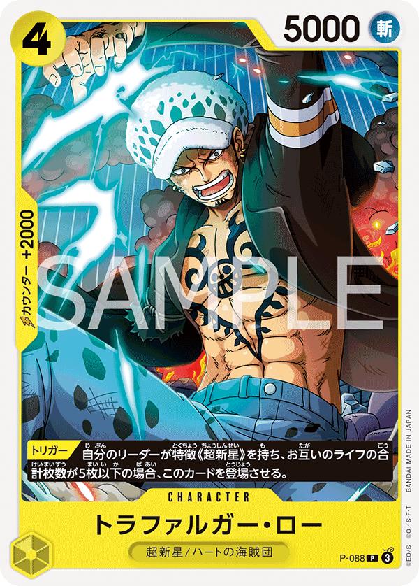 PROMO Trafalgar Law [PRB-02] P-088 One Piece Japanese Premium Booster 2 by Moe‘s Vault on MYNTED
