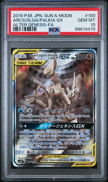 PSA 10 Arceus/Dialga/Palkia Alt Art (Japanese) by Schmutzfink TCG on MYNTED
