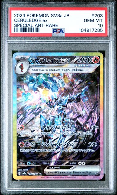 PSA 10 Ceruledge ex 203 Special Alt Rare (Japanese) by Schmutzfink TCG on MYNTED