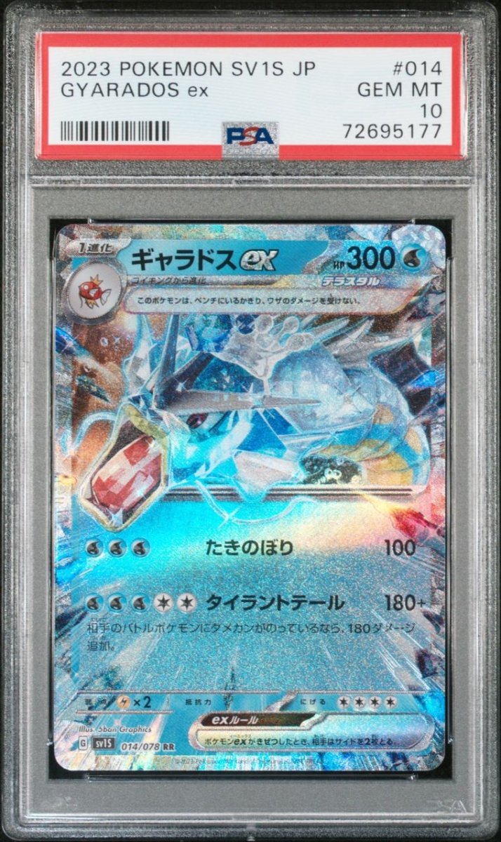 PSA 10 Gyarados ex (JP) Scarlet ex Ultra Rare 014/078 by PokeSource on MYNTED