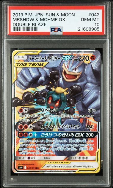 PSA 10 | Marshadow & Machamp GX (JP) Double Blaze Ultra Rare 042/095 by Gem Mint Unc on MYNTED