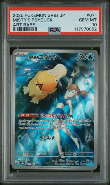 PSA 10 Misty's Psyduck Art Rare 071 by Schmutzfink TCG on MYNTED