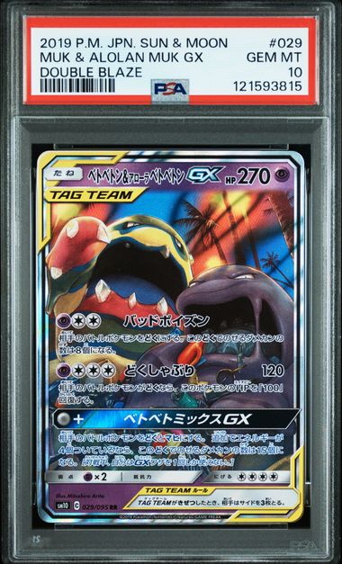 PSA 10 | Muk & Alolan Muk GX (JP) Double Blaze Ultra Rare 029/095 by Gem Mint Unc on MYNTED