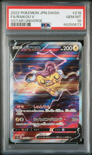 PSA 10 Sequential Set VSTAR Universe (Entei, Suicune, Raikou) by Schmutzfink TCG on MYNTED