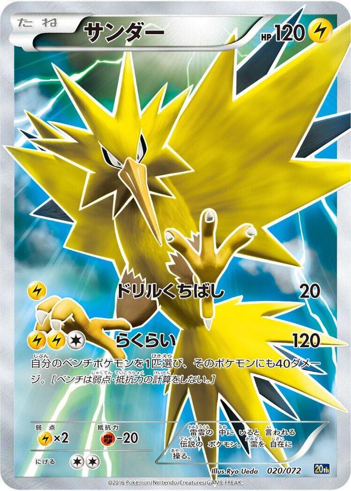 PSA 9 Zapdos (Full Art) 020 Starter Pack by Schmutzfink TCG on MYNTED