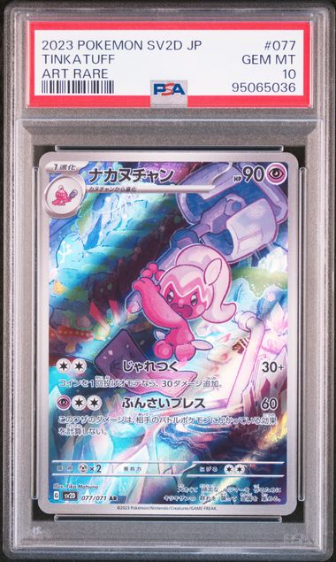 PSA10 Pokemon Evolution Sequential Set Tinkaton ex SAR Tinkatuff AR Tinkatink AR (Set of 3) by Apex Cards on MYNTED