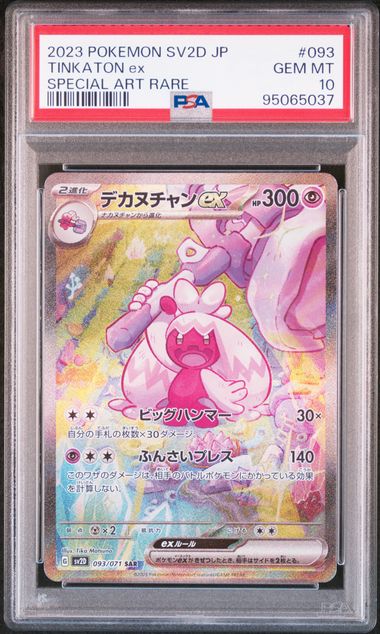 PSA10 Pokemon Evolution Sequential Set Tinkaton ex SAR Tinkatuff AR Tinkatink AR (Set of 3) by Apex Cards on MYNTED
