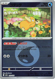Psyduck - 032/193 (Energy Symbol Pattern) - M2a: MEGA Dream ex (M2a) by SAFAQATI on MYNTED