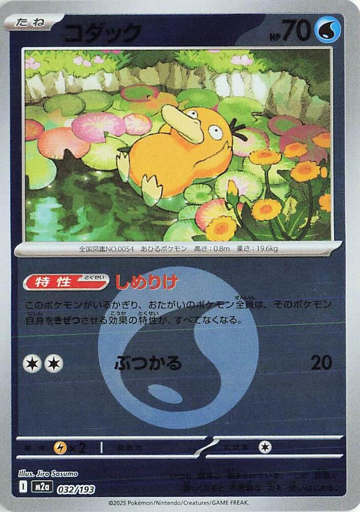 Psyduck - 032/193 (Energy Symbol Pattern) - M2a: MEGA Dream ex (M2a) by SAFAQATI on MYNTED