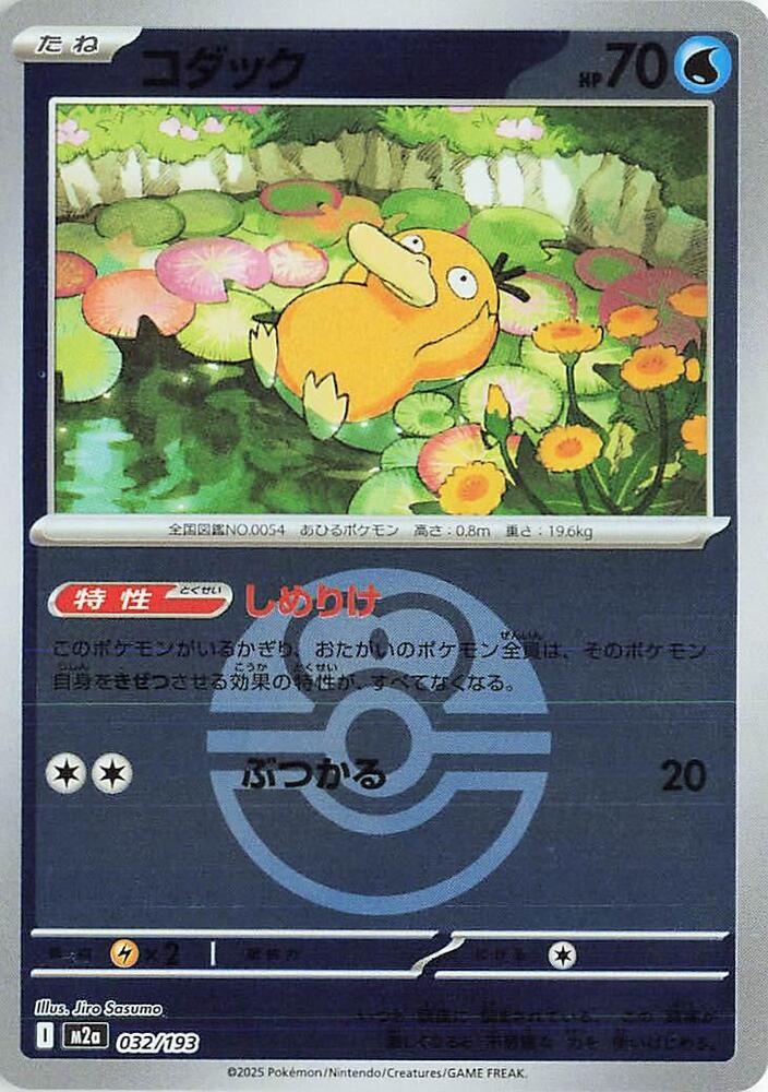 Psyduck - 032/193 (Love Ball Pattern) - MEGA Dream ex (M2a) by SAFAQATI on MYNTED