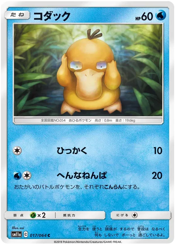 Psyduck (JP) 017/064 (Remix Bout) by Fsalshmasi TCG on MYNTED
