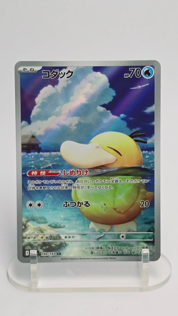 Psyduck - MEGA Dream ex - AR 199/193 - Japanse (JP) by MechaKai Collectibles on MYNTED