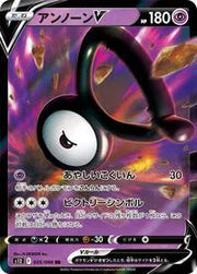 Unown V - Paradigm Trigger - Rare 035/098 - Japanese (JP)