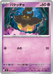 Pumpkaboo - 040/083 M4: Ninja Spinner (m4) by SAFAQATI on MYNTED