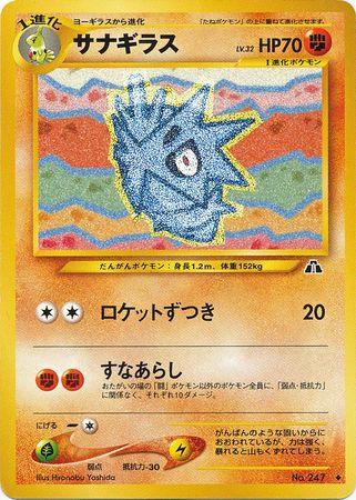 Pupitar 247 Pokemon Japanese Crossing the Ruins by PokeCollect on MYNTED